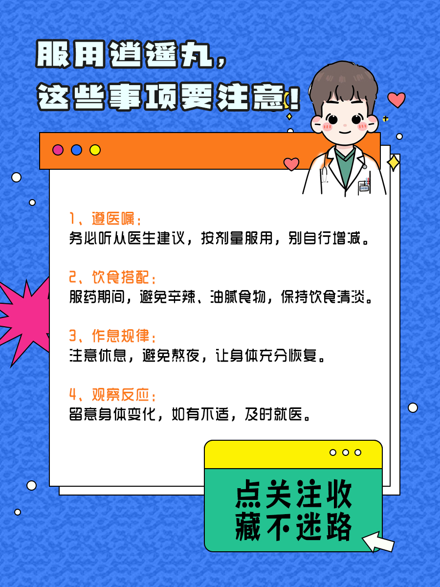 逍遥丸前十名排行榜大揭秘：别被榜单忽悠了！