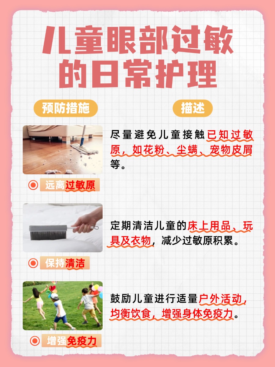 盐酸氮卓斯汀滴眼液适用于小孩吗？