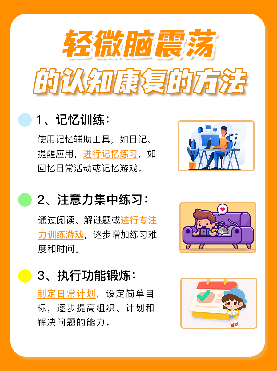 轻微脑震荡自查:这些症状你注意到了吗?