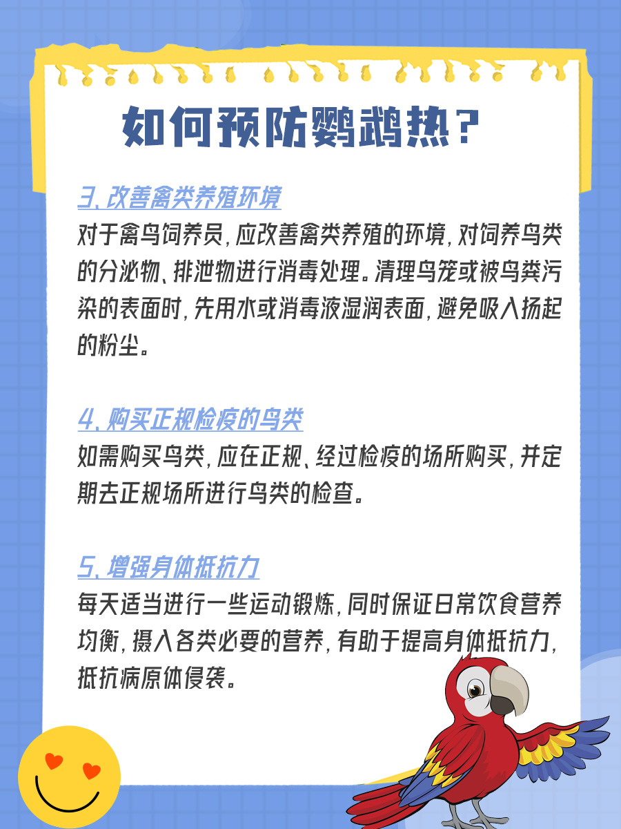 鹦鹉热传染几率：你了解多少？