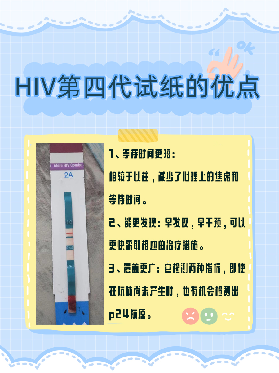 HIV第四代试纸14天阴性，终于脱恐啦！
