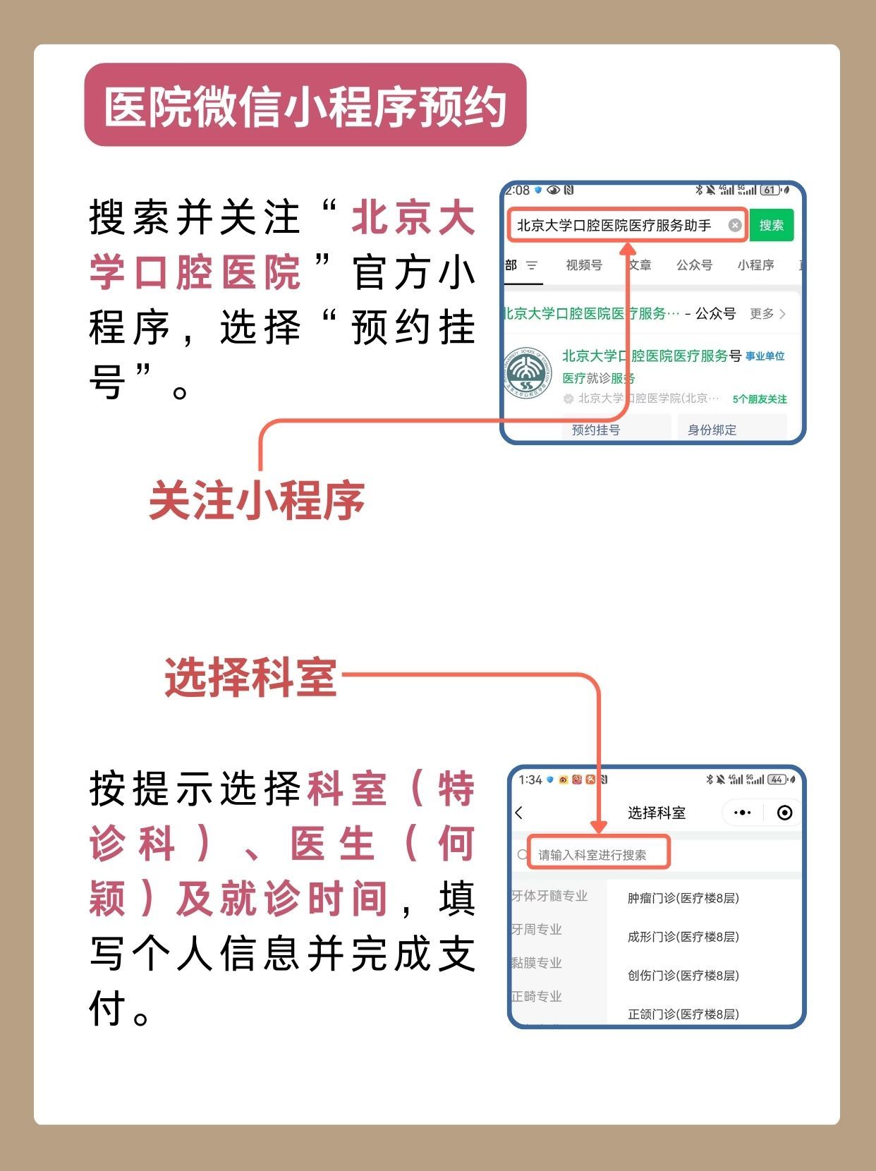 北京大学口腔医院何颖医生怎么样？怎么挂号？