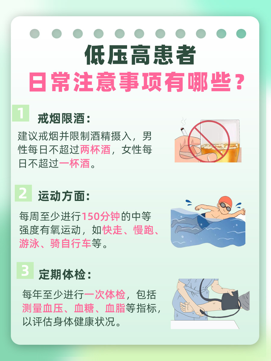 低压高是怎么回事？你知道有什么危害吗？