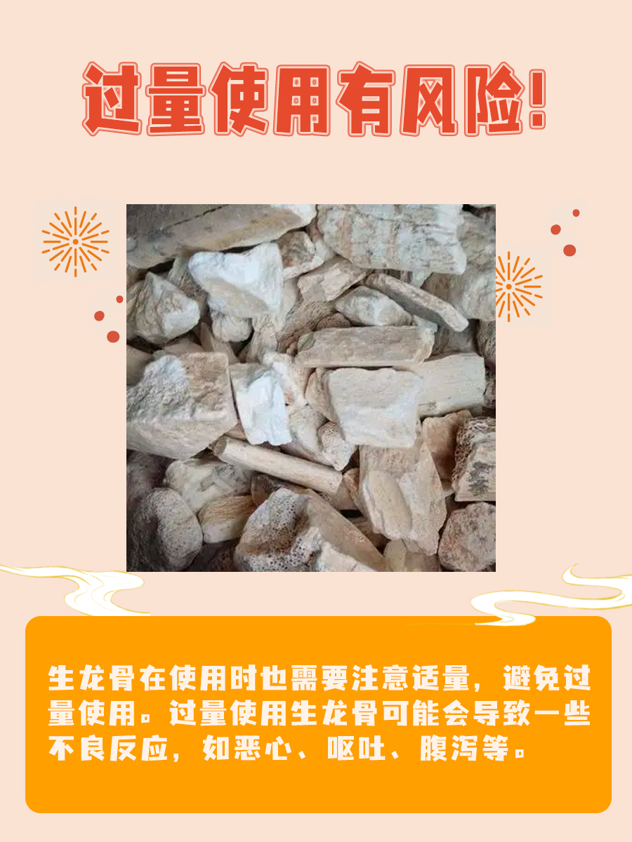 生龙骨：中药瑰宝，安神镇惊的养生秘诀