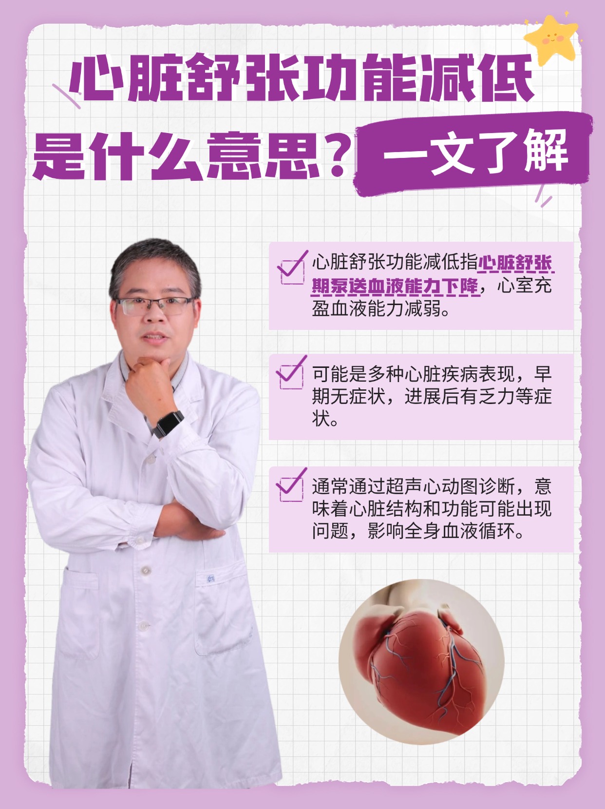心脏舒张功能减低是什么意思?一文了解
