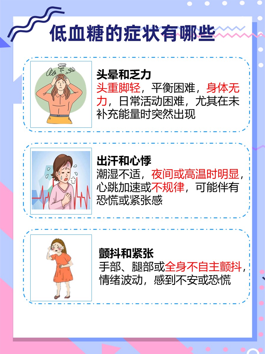 低血糖症状解读：了解身体的求救信号