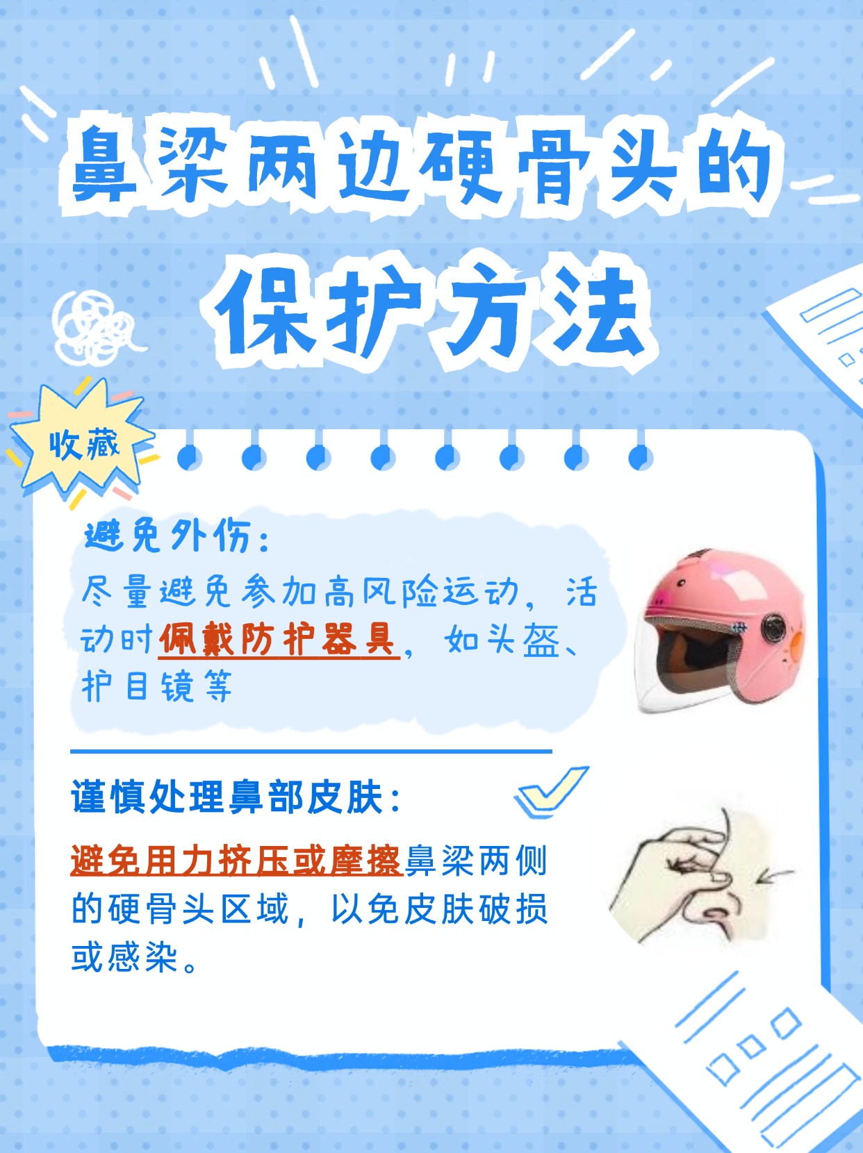 鼻梁两侧的“硬骨头”之谜：医生为您揭秘