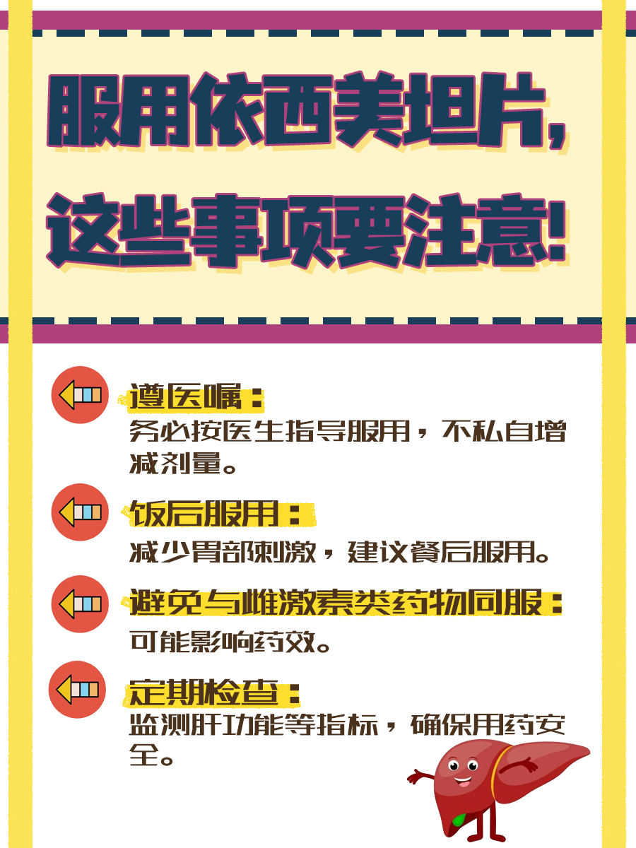 每日一问：依西美坦片与钙片，究竟应该先吃谁？