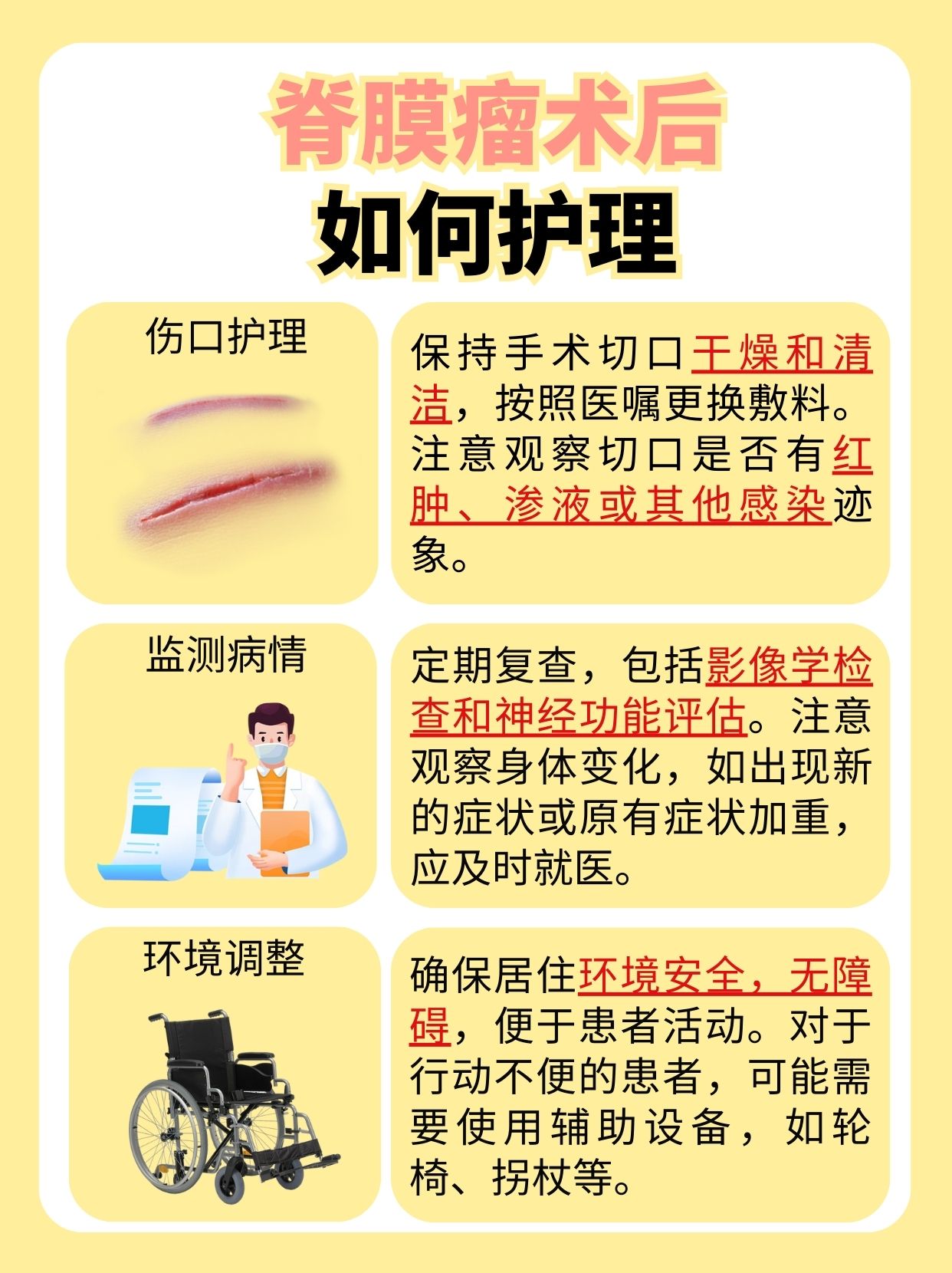 脊膜瘤术后恢复指南：多久可恢复正常生活