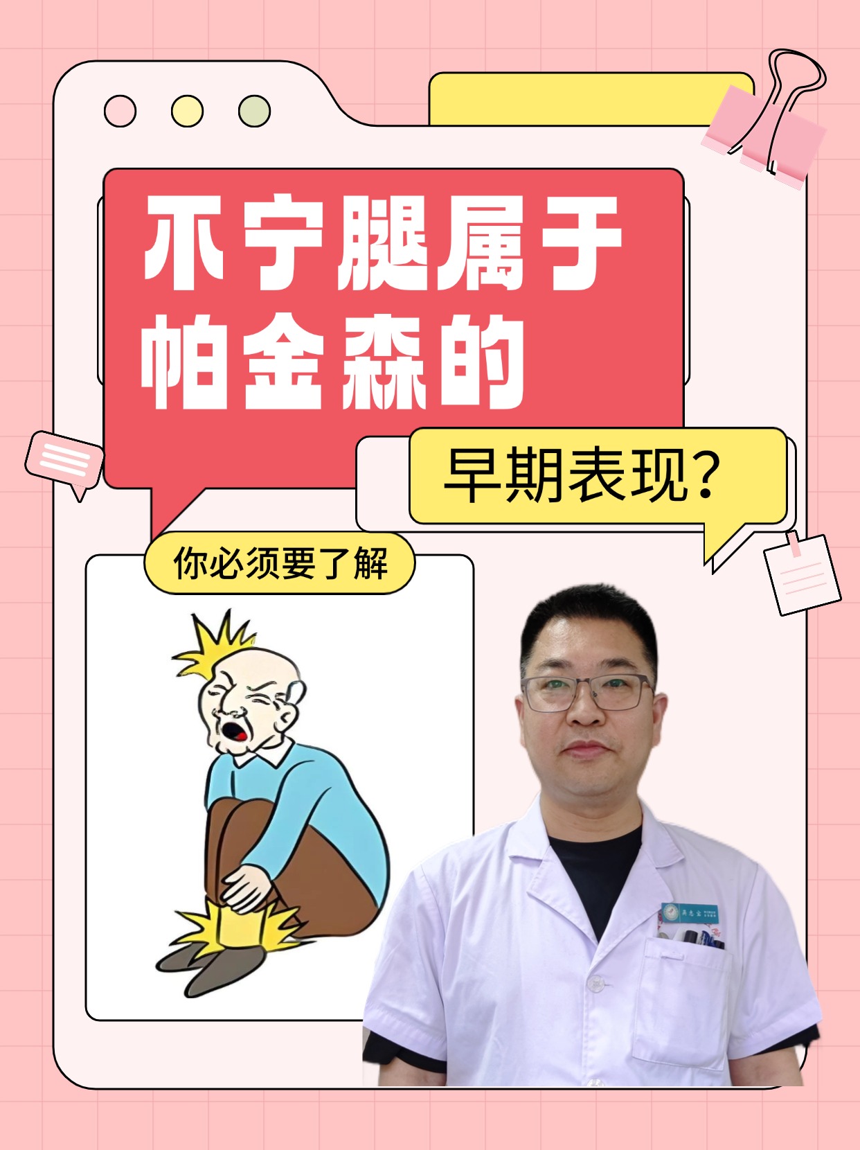 不宁腿属于帕金森的早期表现？你必须要了解