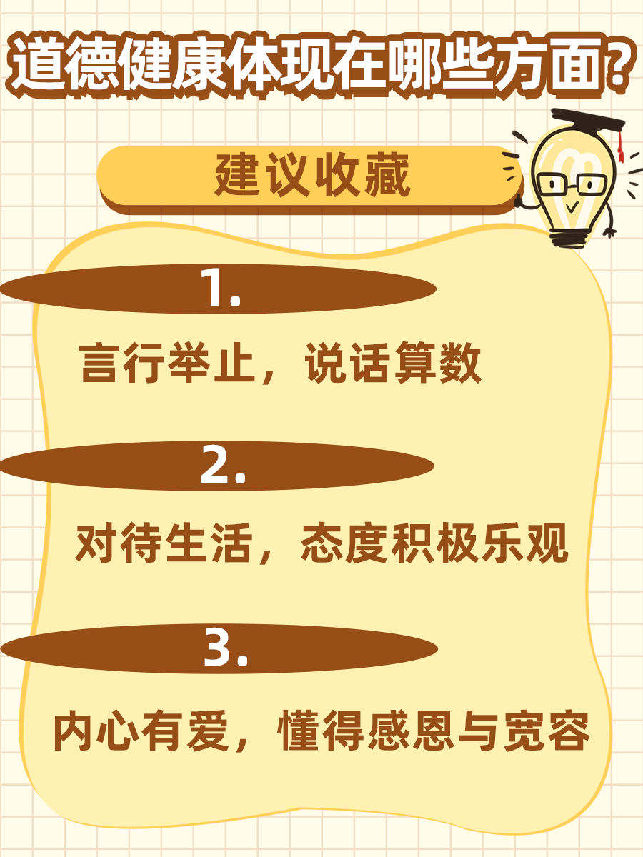 道德健康大揭秘!易忽视的健康问题,你了解吗?