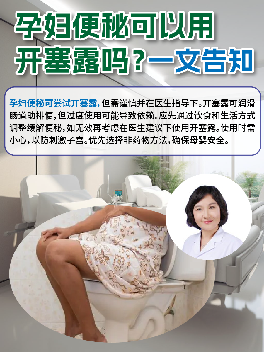 孕妇便秘可以用开塞露吗？一文告知