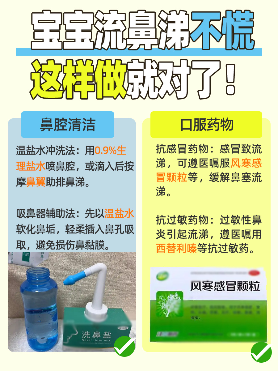 宝宝流清鼻涕，宝妈快来看这招！