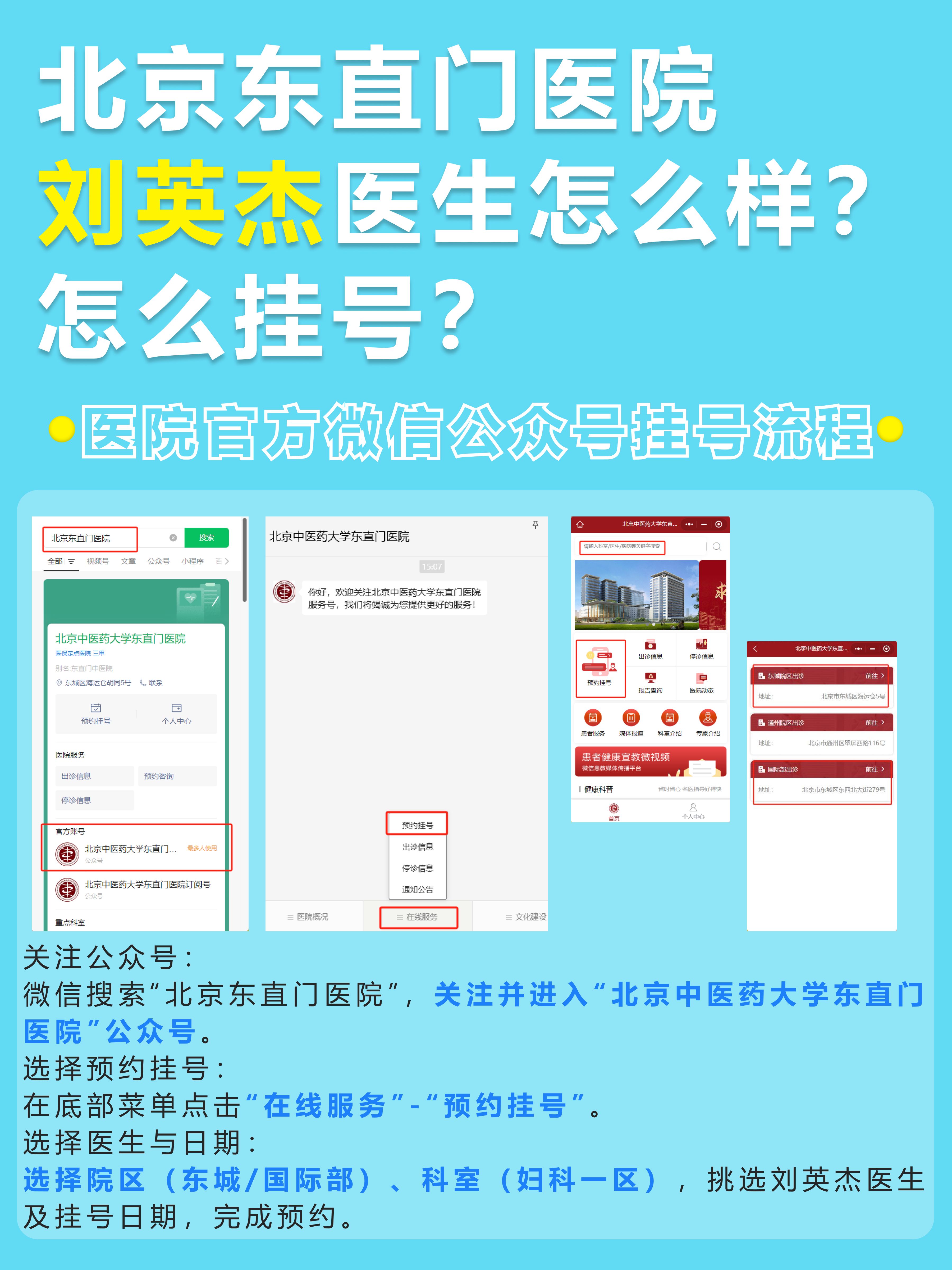 北京东直门医院刘英杰医生怎么样？怎么挂号？