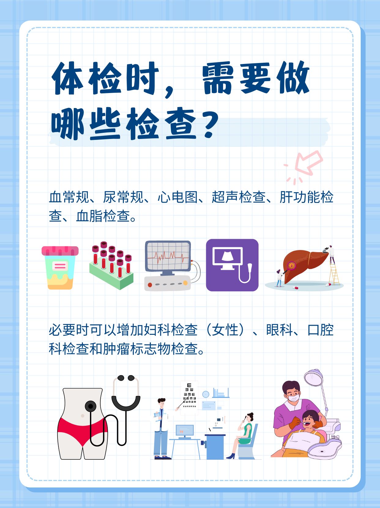 体检小白必看：这些必查项目让你少走弯路！