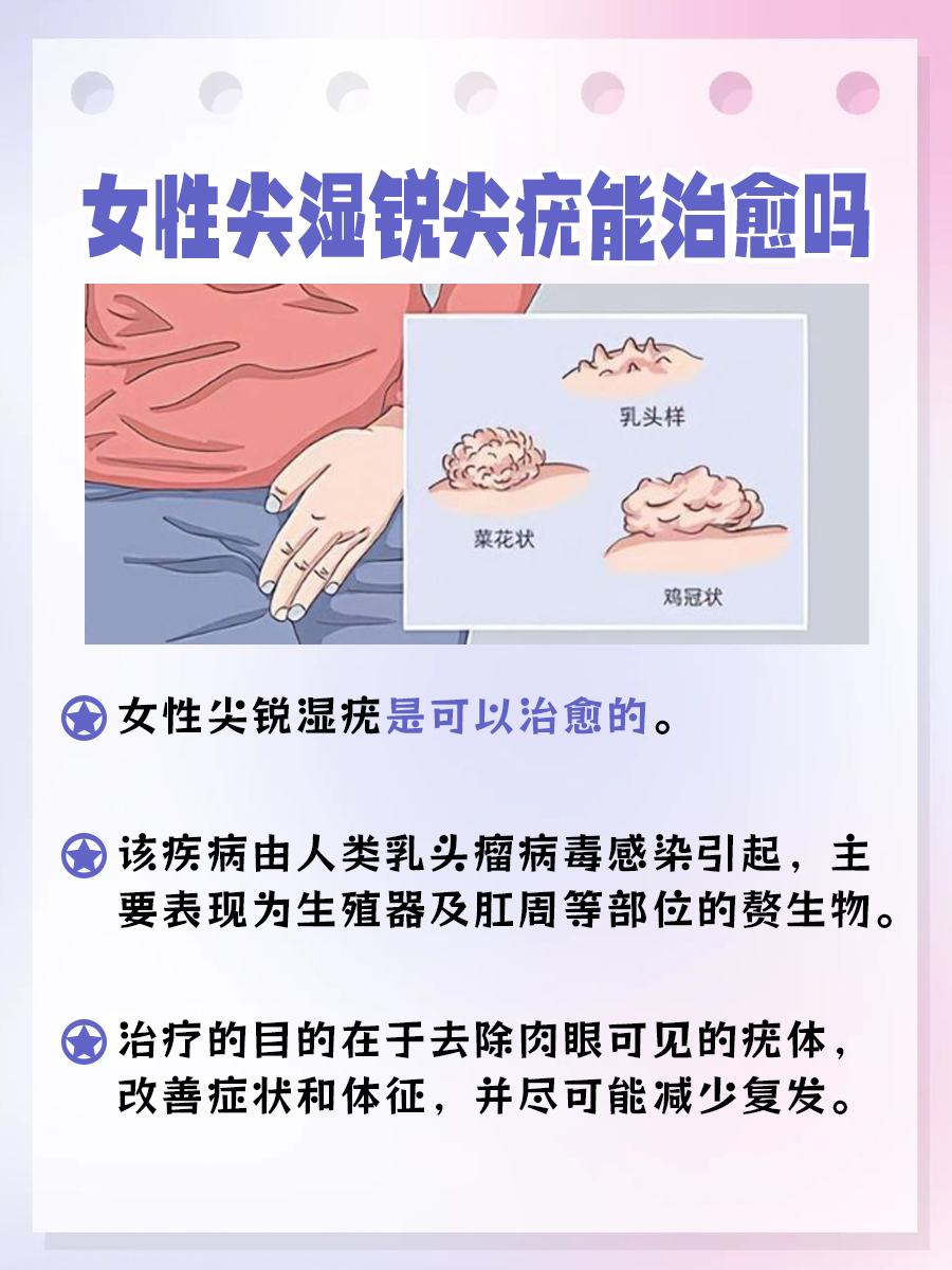 女性尖湿疣，治愈之路在何方？