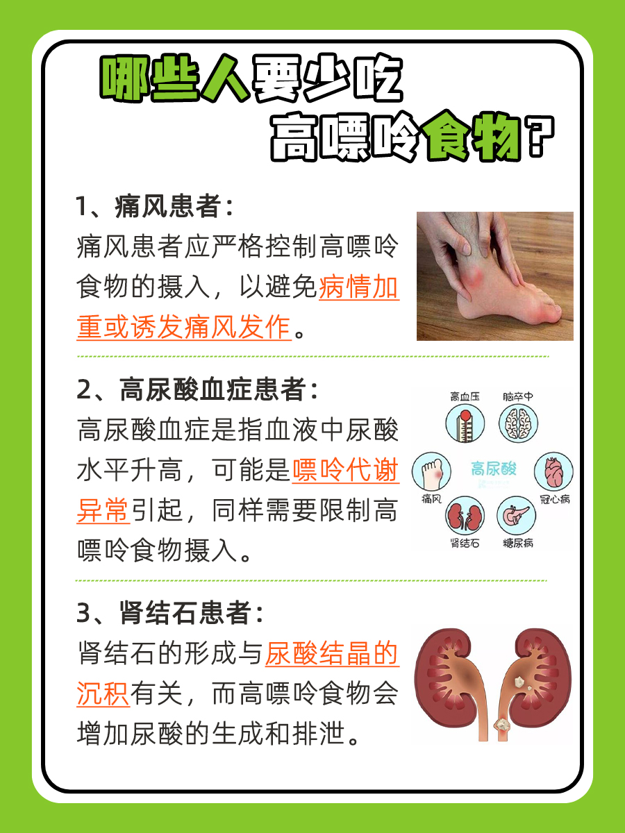 嘌呤高食物有哪些？你需要知道