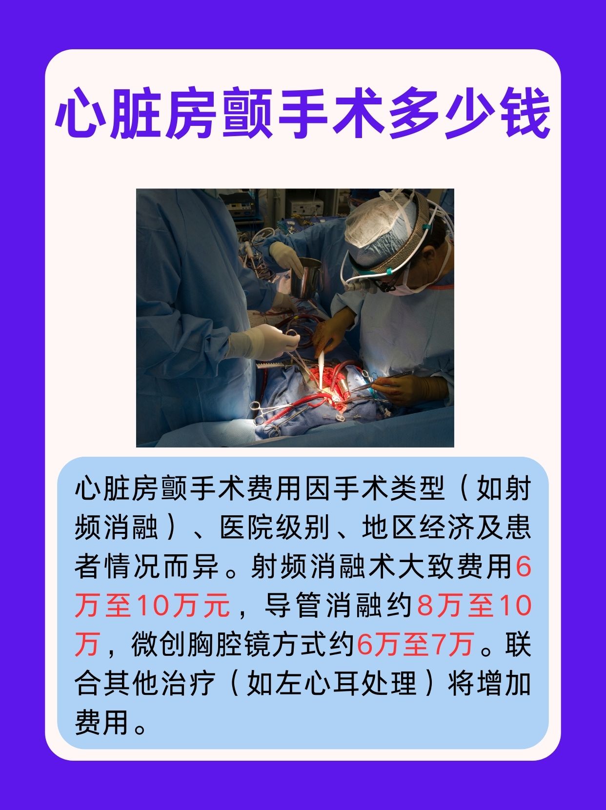 带你了解，心脏房颤手术多少钱