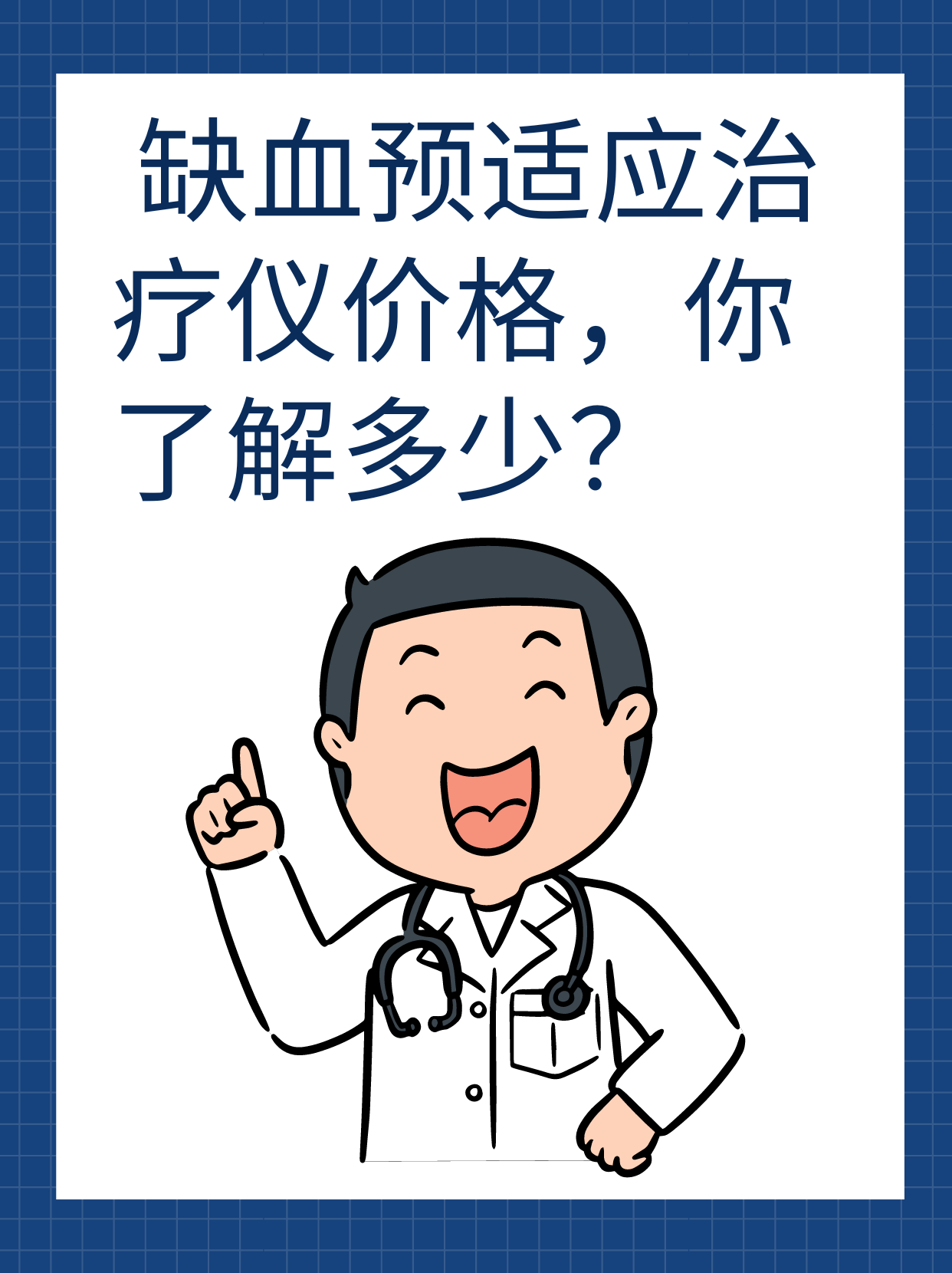 缺血预适应治疗仪价格，你了解多少？