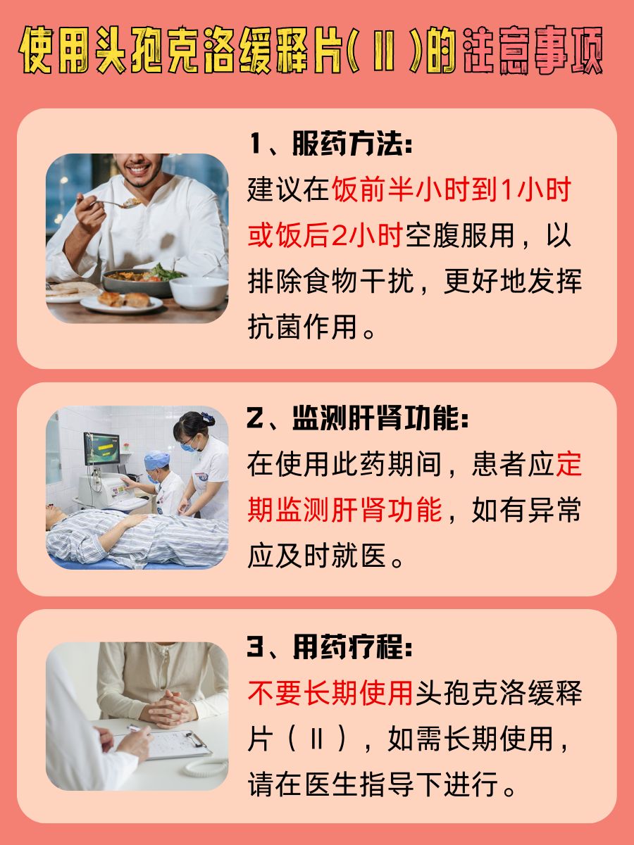 头孢克洛缓释片（Ⅱ）：为何价格高人一等？