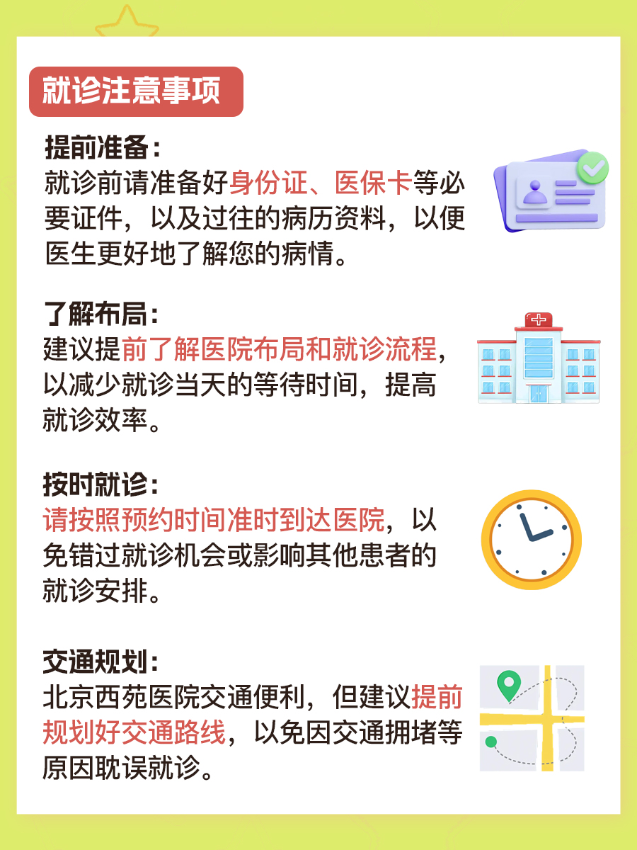 北京西苑医院王国忠医生怎么样？怎么挂号？