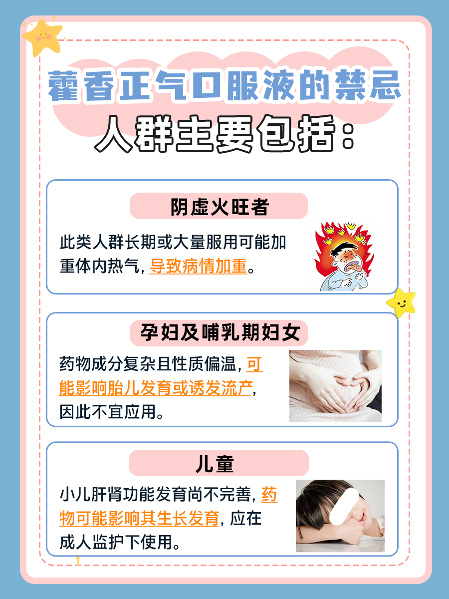 藿香正气口服液是否含有酒精？