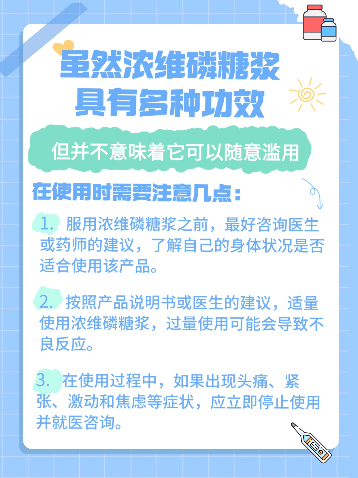 浓维磷糖浆——补脑汁到底有哪些用？建议收藏！