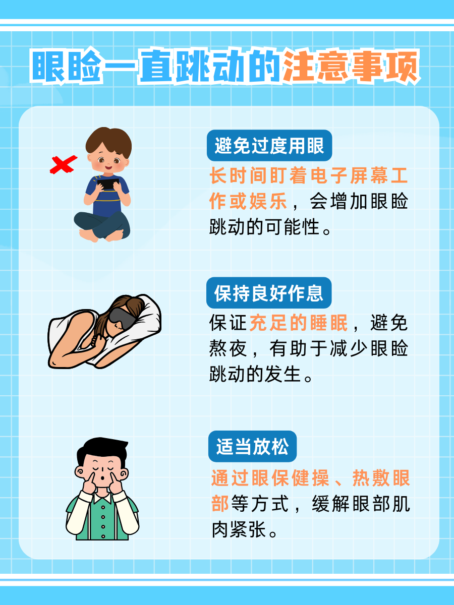 右眼下眼睑一直跳，医生回答原因