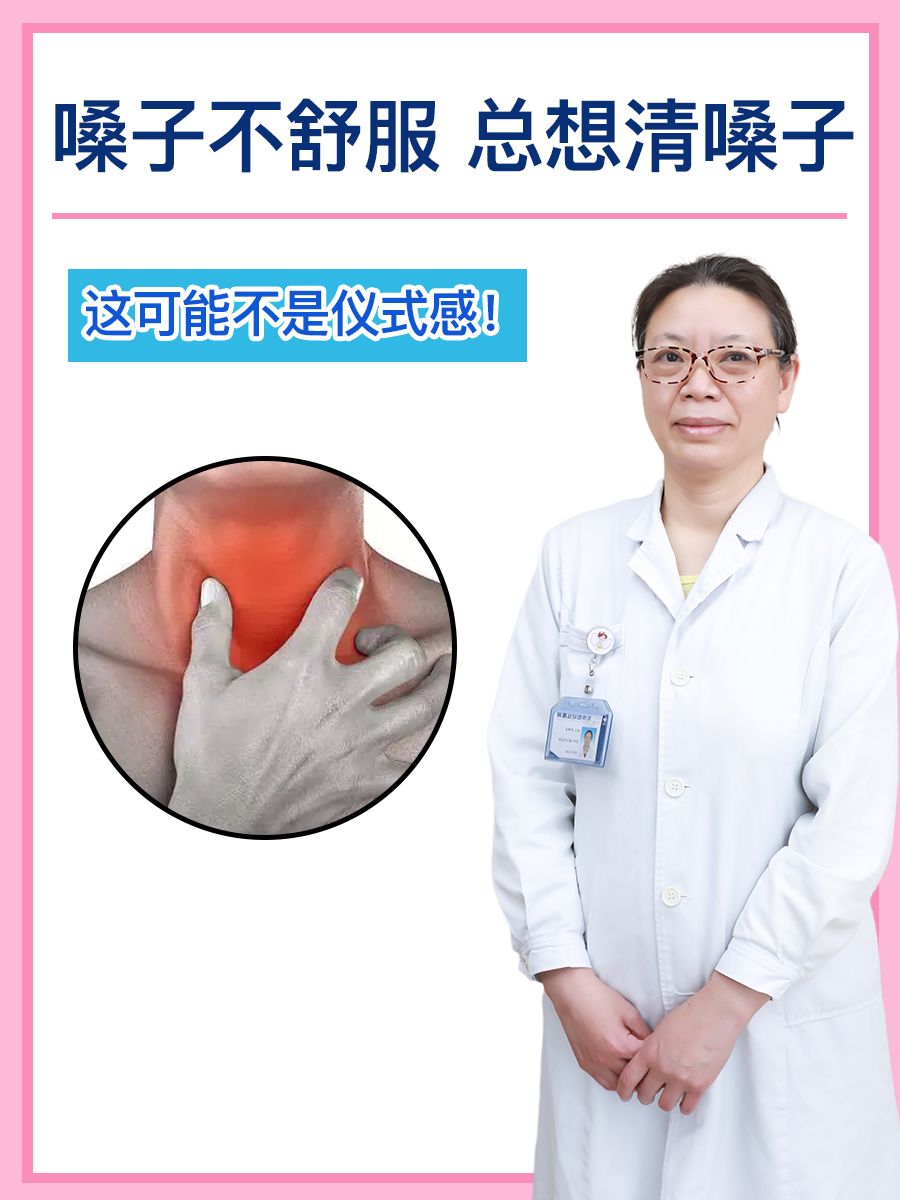 嗓子不舒服,总想清嗓子,这可能不是仪式感!