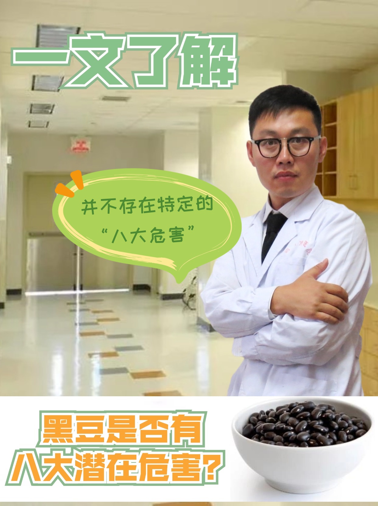 一文了解:黑豆是否有八大潜在危害?