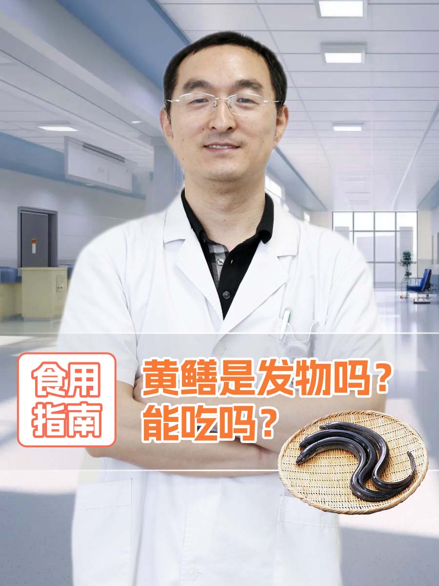 食用指南：黄鳝是发物吗？能吃吗？