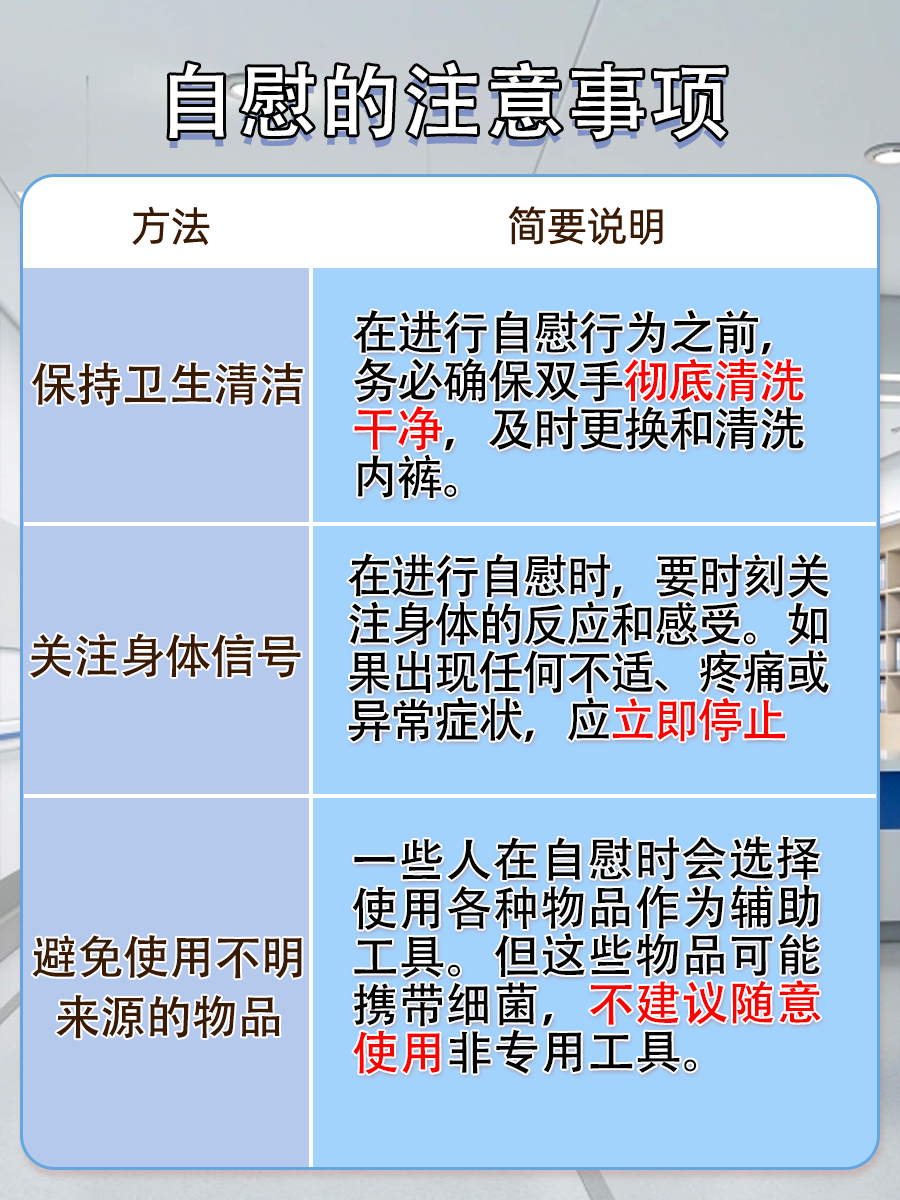 自慰多久一次正常？医生告诉你