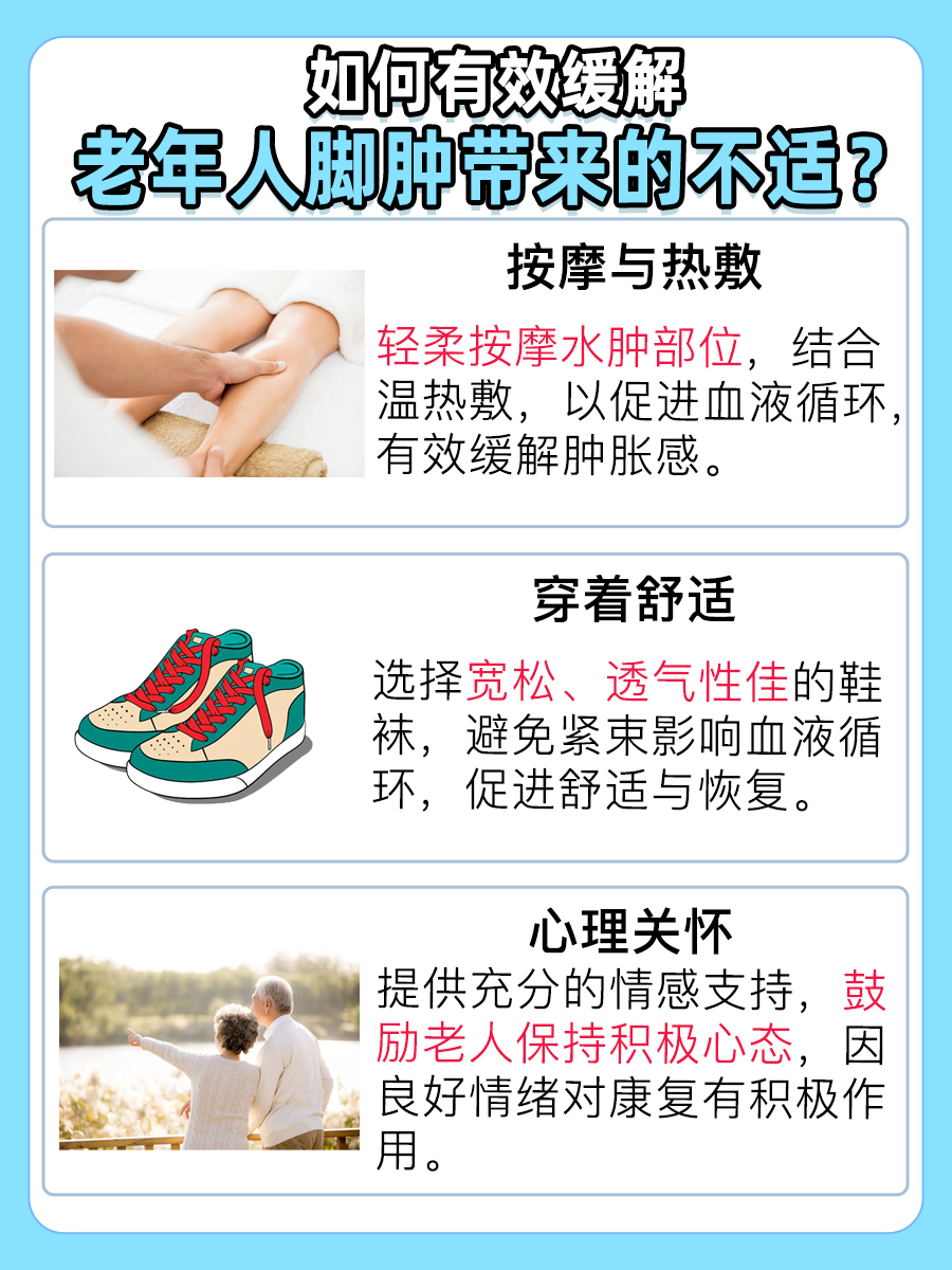 70岁老人脚肿是什么原因?揭秘