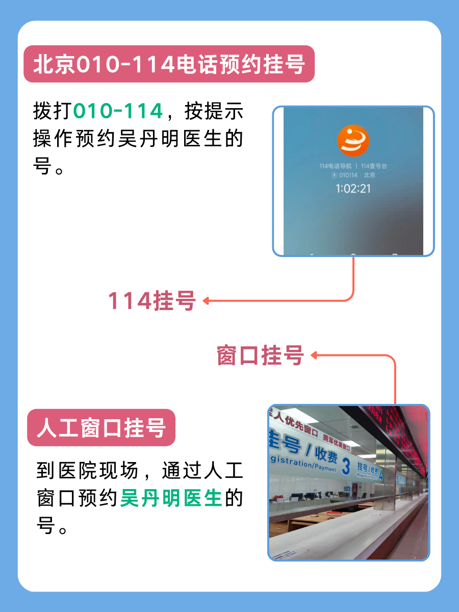 北京西苑医院吴丹明医生怎么样？怎么挂号？