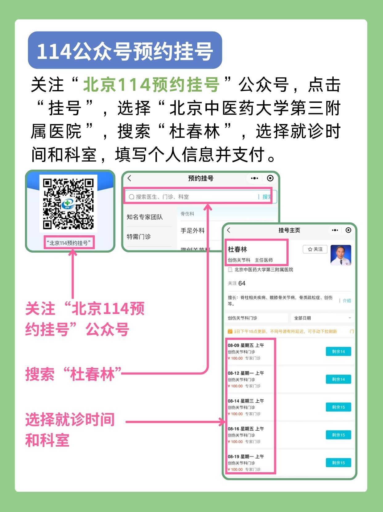 北京中医药大学第三附属医院杜春林医生怎么样？怎么挂号？