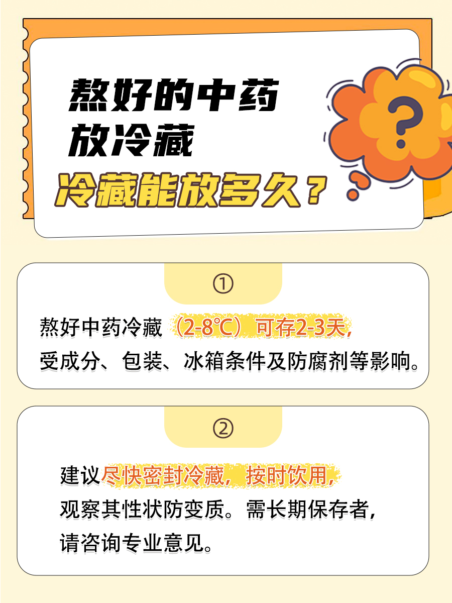 医生的中药保存小课堂：冷藏能锁鲜多久？