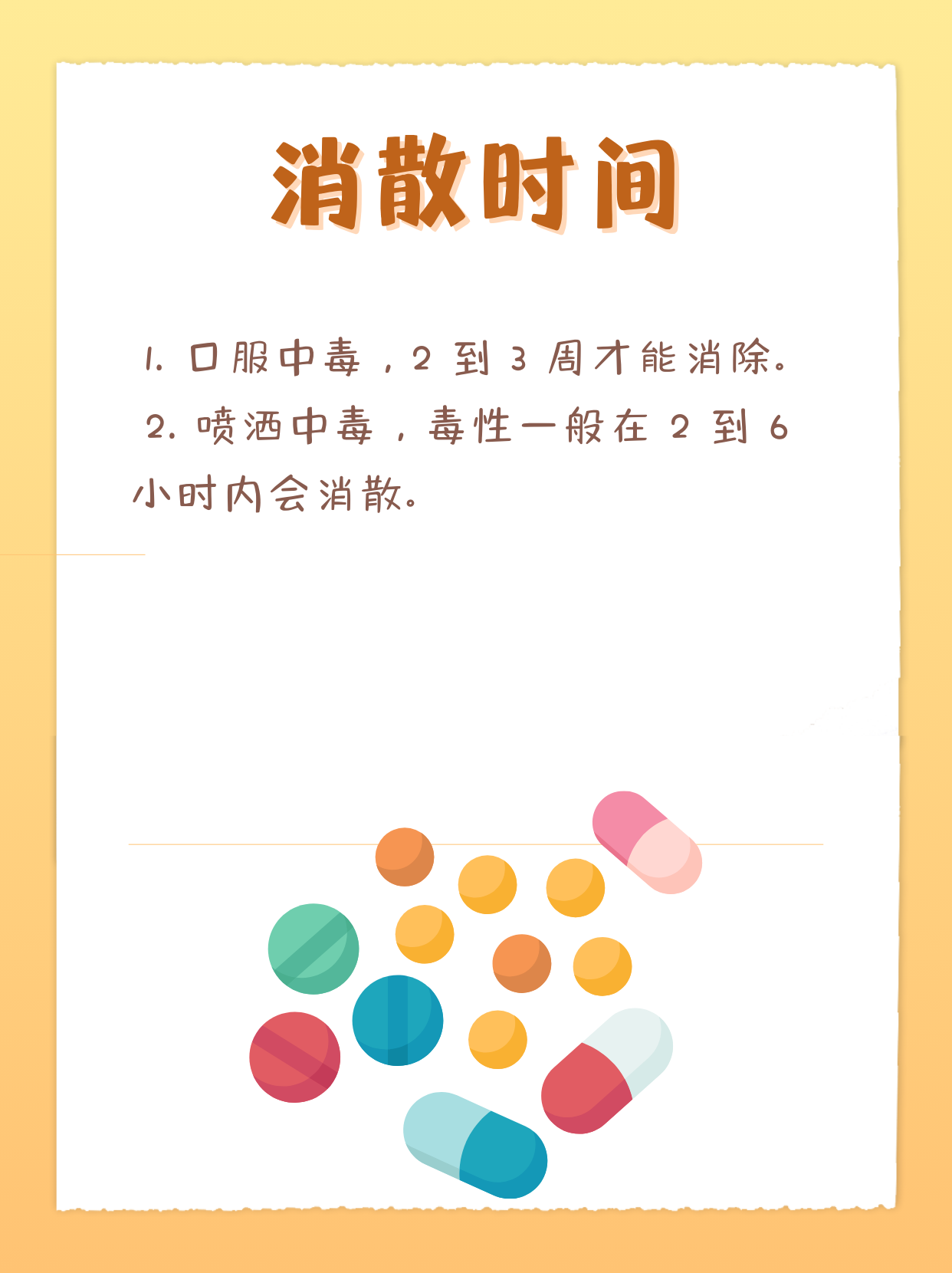药效揭秘：敌敌畏毒性多久能消失？