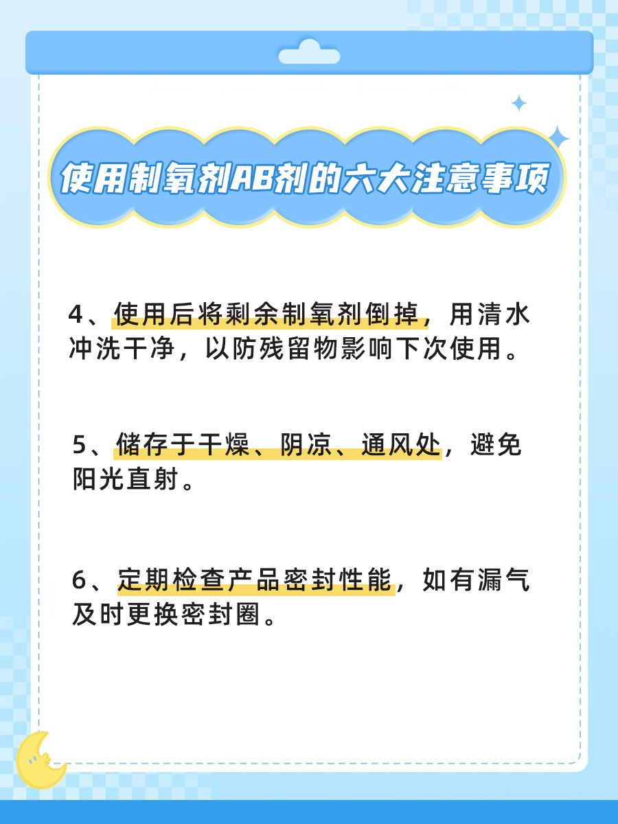 制氧剂AB剂是个啥？操作教程拿走不谢