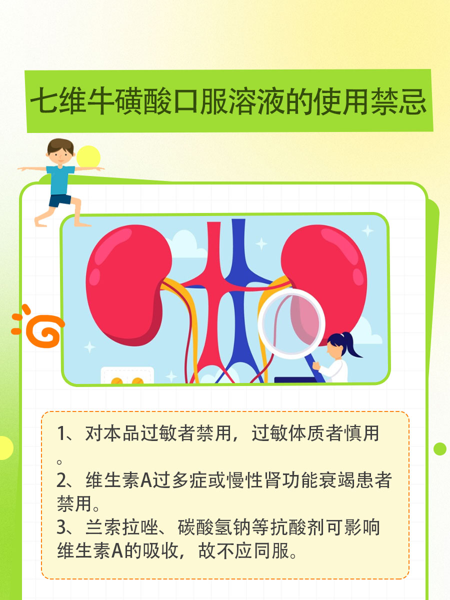 七维牛磺酸口服溶液：儿童健康的“多维守护者”