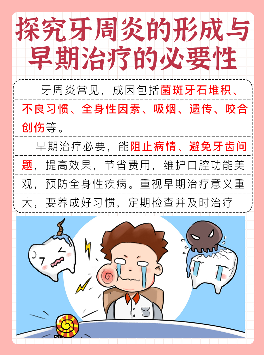 医生带你探究：牙周炎具备自愈的可能吗？