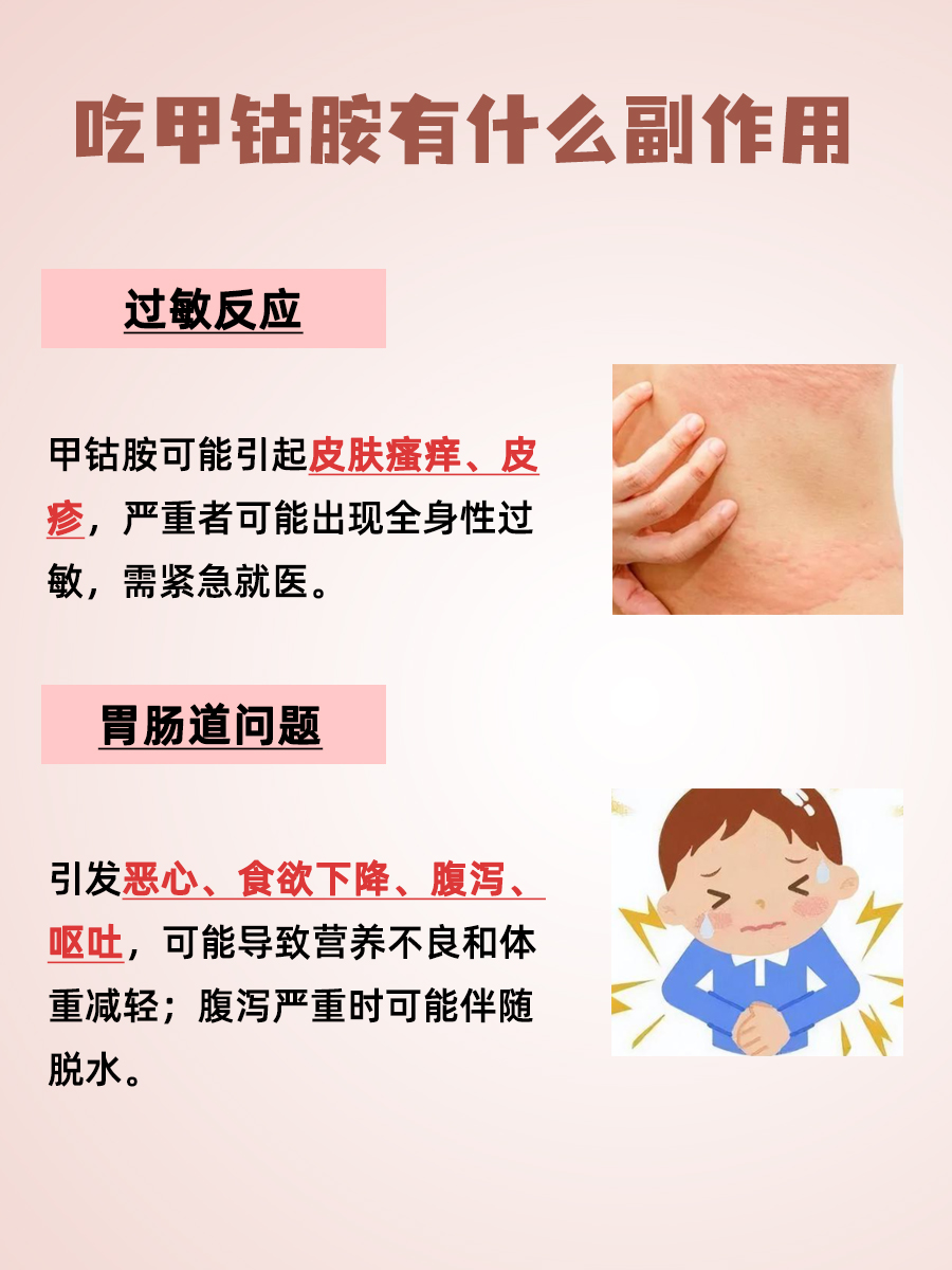 甲钴胺副作用一览，合理用药更安全