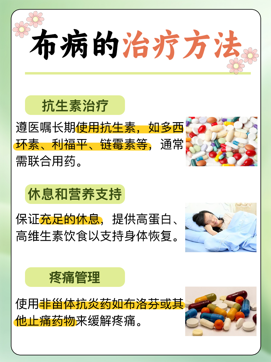 布病为何被称为“断子绝孙病”？