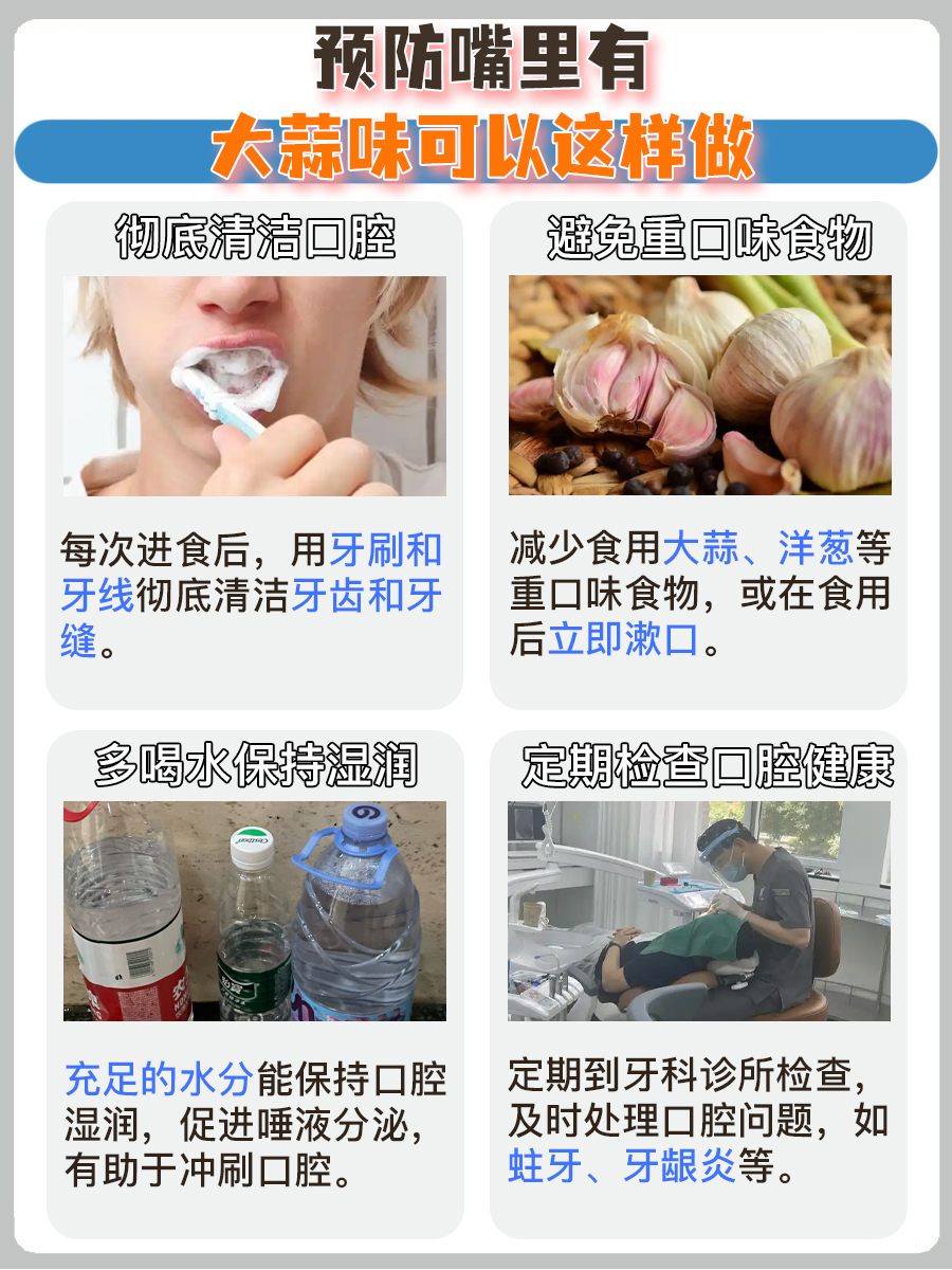 嘴里异味大蒜味，可能是疾病的预兆？