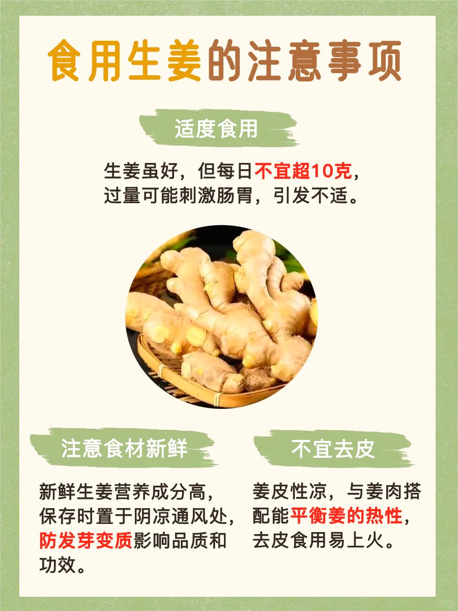 夜晚食姜等同砒霜？被误导多年的你急需知晓真相