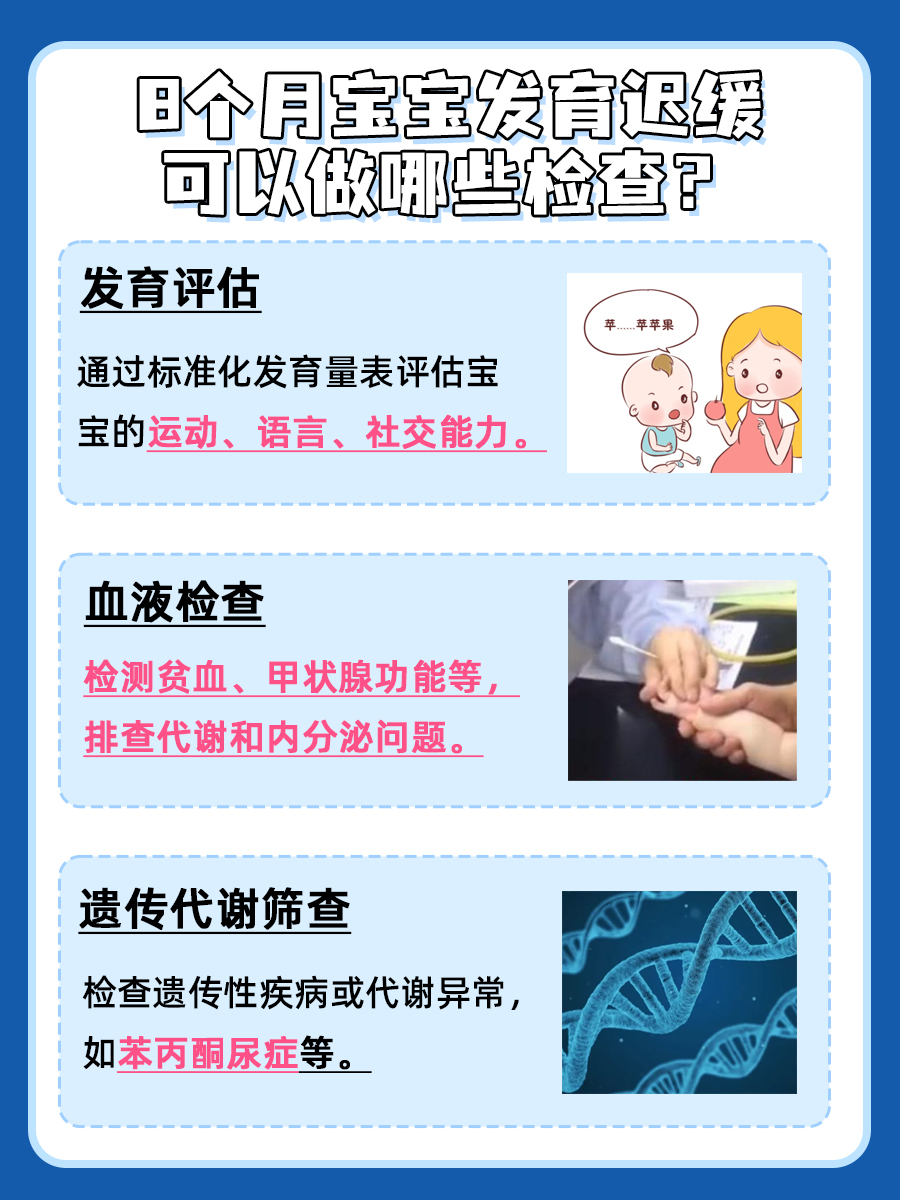 8个月宝宝发育迟缓表现,早发现早干预