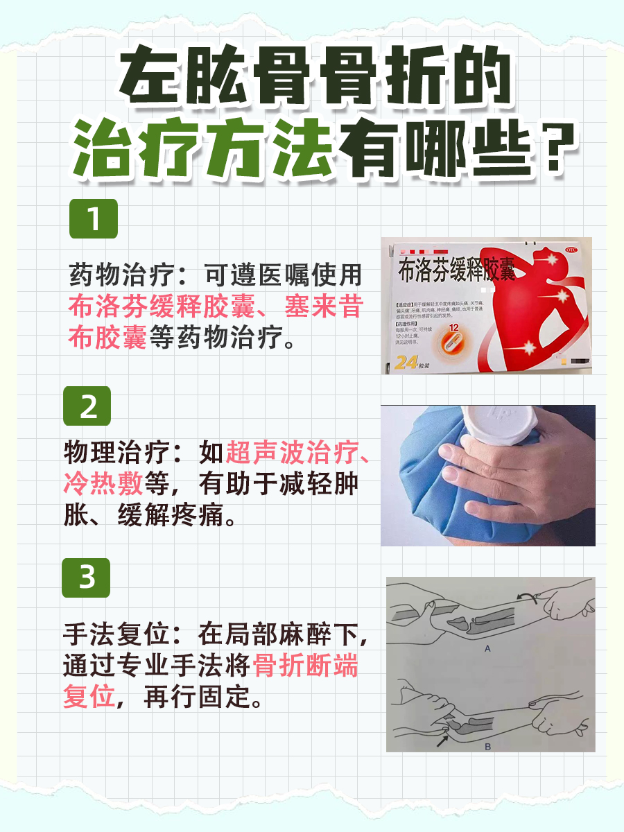 带你了解,左肱骨骨折是怎么回事