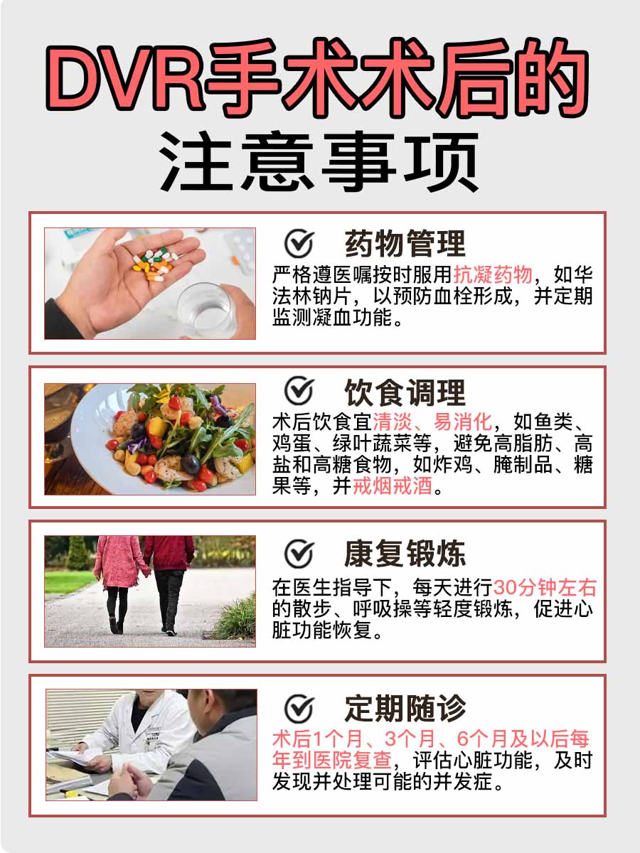 医学前沿:DVR手术全解析