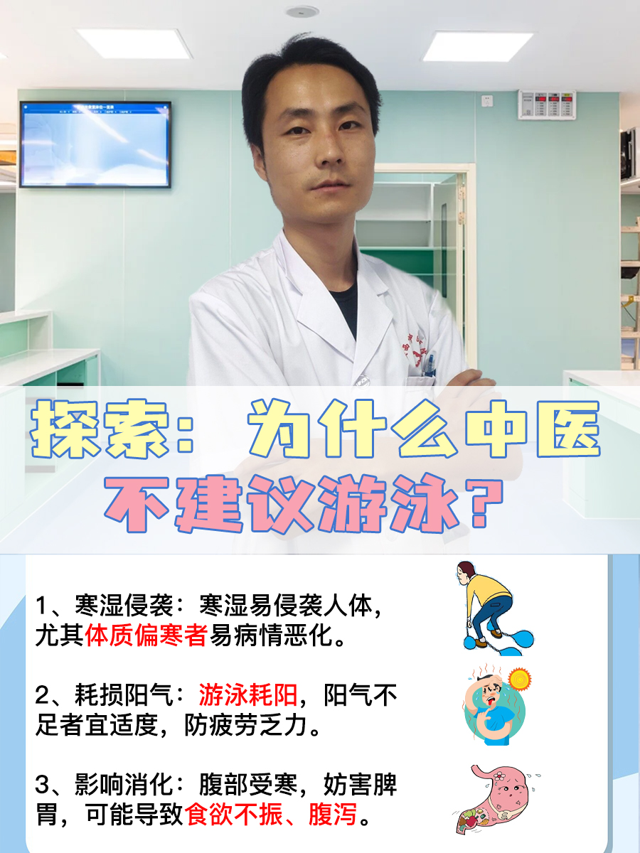 探索：为什么中医不建议游泳？