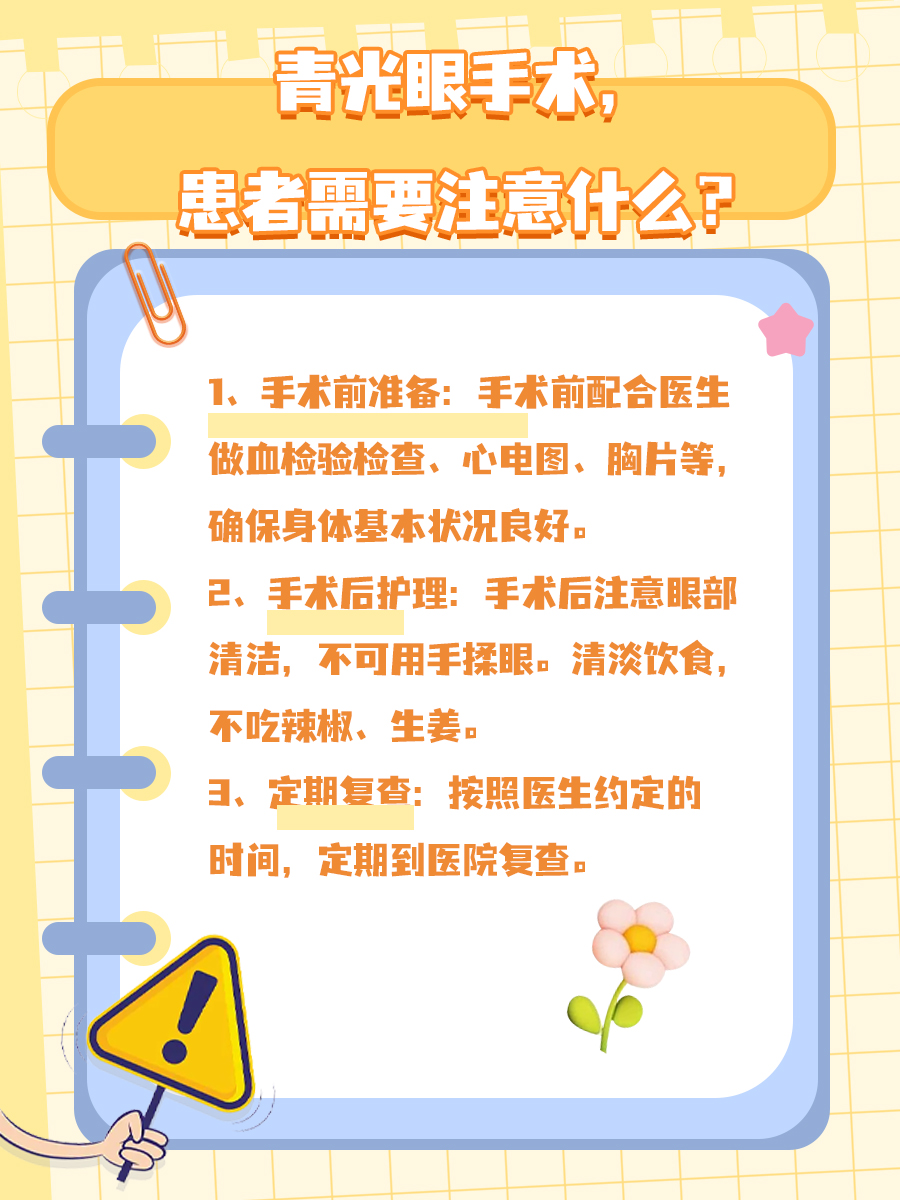 青光眼手术风险大不大?看完就知道!