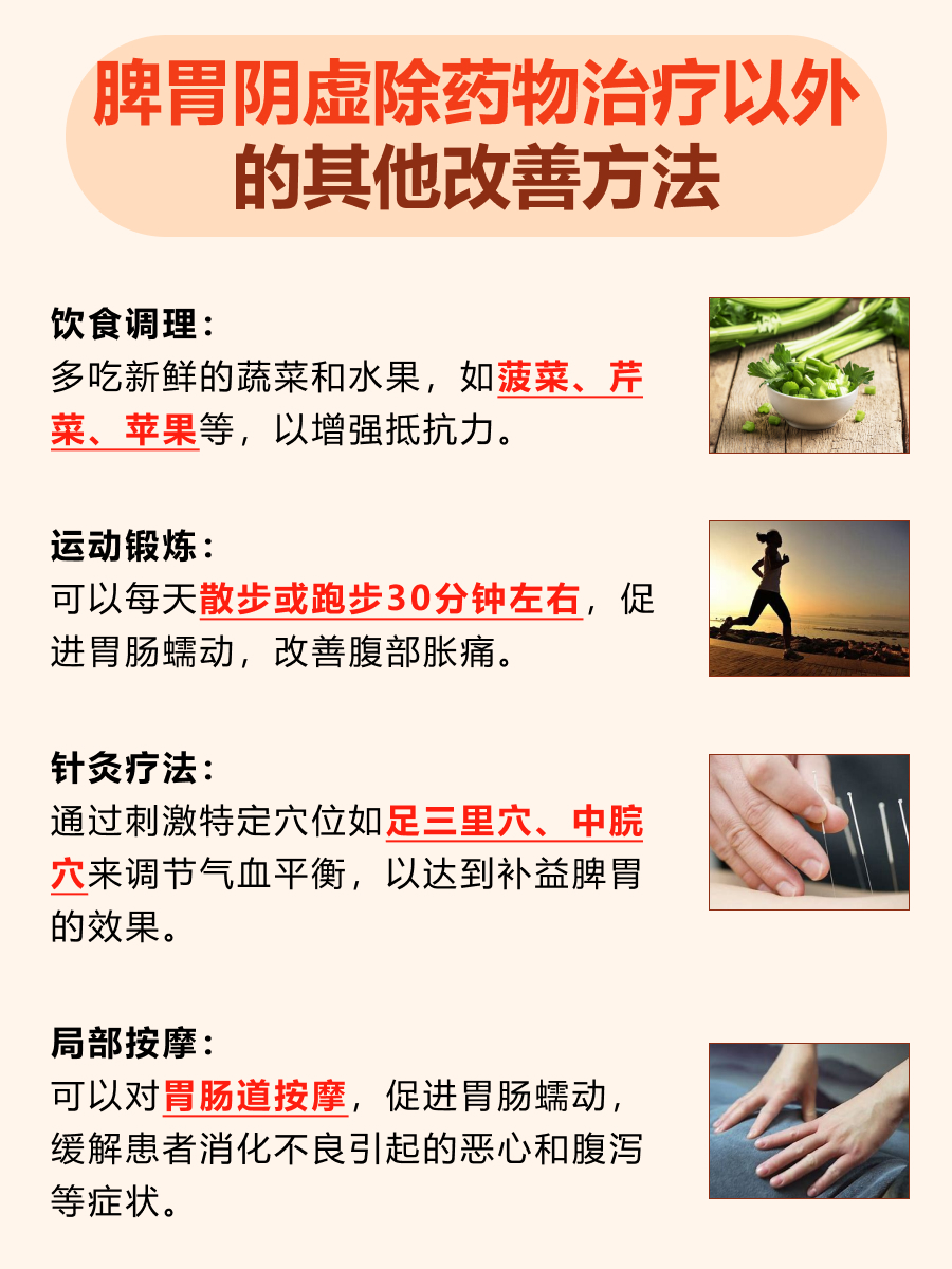 脾胃阴虚吃什么药调理比较好:快来了解